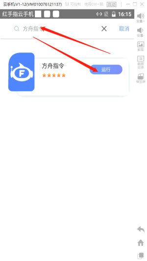 红手指云手机免费