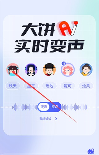 大饼变声器手机版