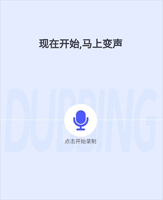大饼变声器手机版