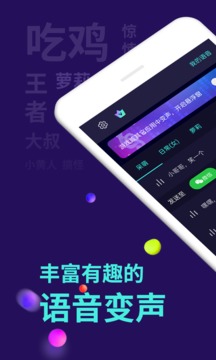 大饼变声器手机版