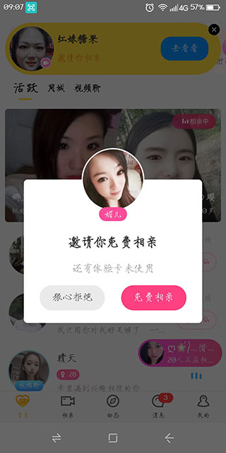 呼呼交友app