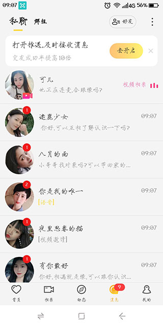 呼呼交友app