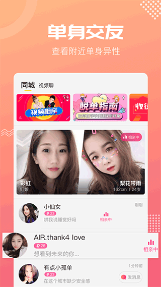 呼呼交友app