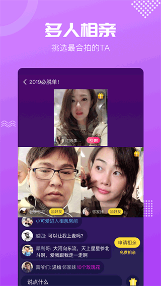 呼呼交友app