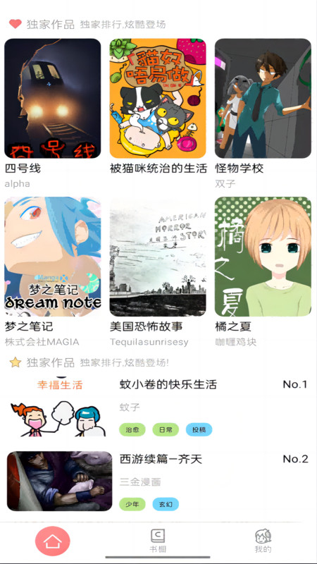 可米酷漫画免费版