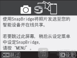 SnapBridge软件