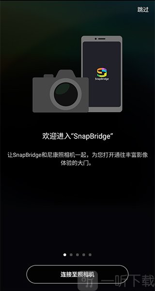 SnapBridge软件