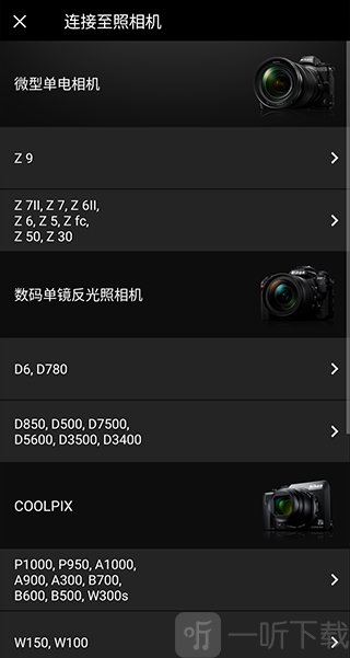 SnapBridge软件
