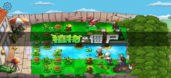 植物大战僵尸HD版