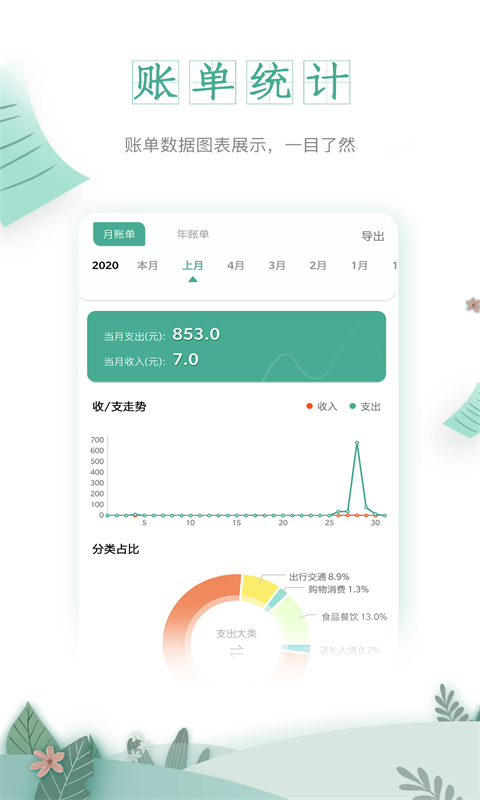 一木记账最新版