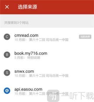追书神器旧版本可换源
