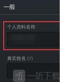 steam手机版改名方法 steam软件怎么改名