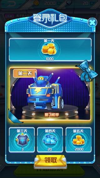 超级飞侠乐迪加速最新版