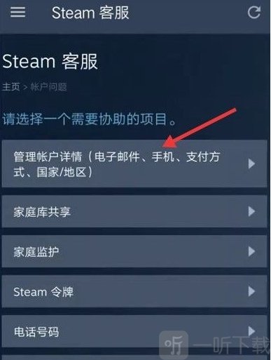 steam手機版改密碼方法 steam手機app怎么改密碼