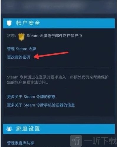 steam手機版改密碼方法 steam手機app怎么改密碼