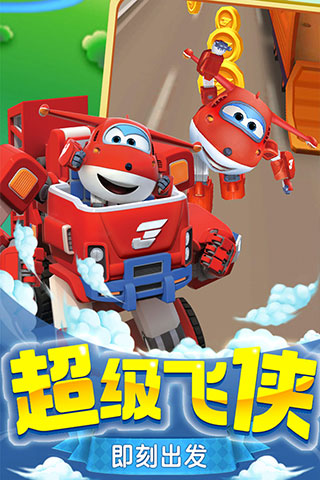 超级飞侠乐迪加速最新版