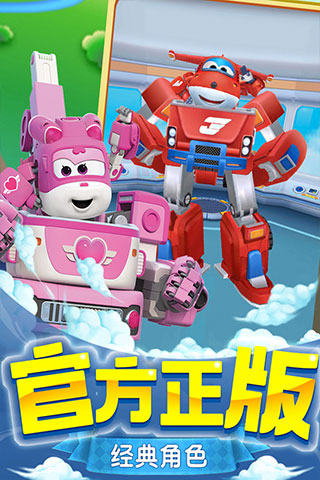超级飞侠乐迪加速最新版