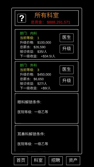 模拟经营医院免广告版