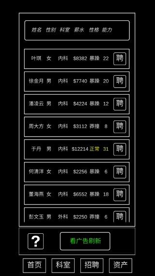 模拟经营医院免广告版
