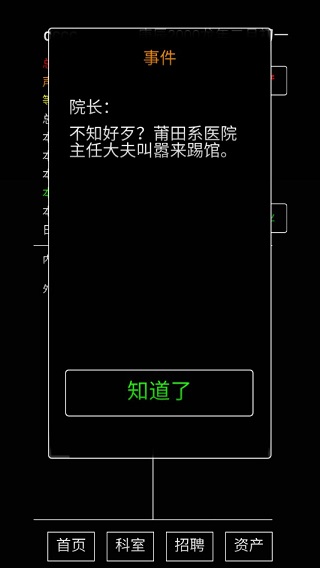 模拟经营医院免广告版