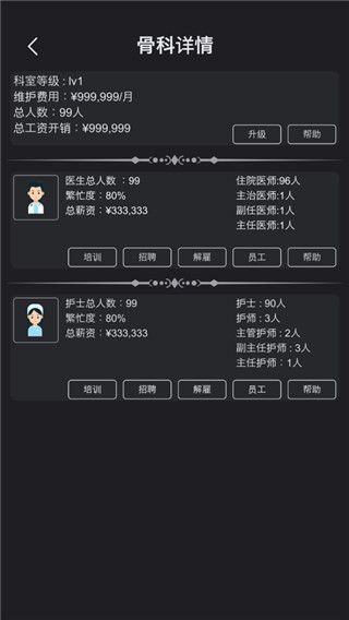 模拟经营医院免广告版