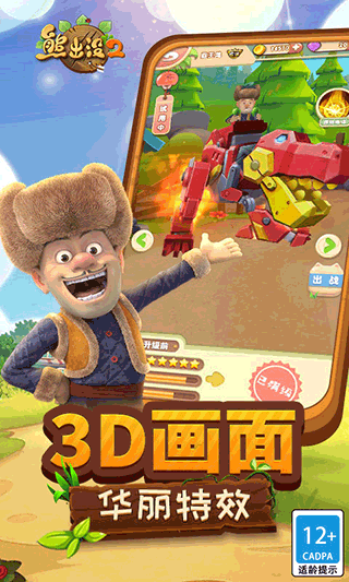 熊出没2安卓版