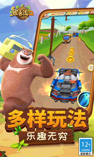熊出没2安卓版
