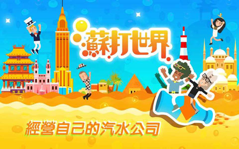 苏打世界免广告
