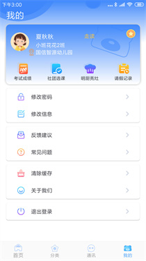 掌中学园手机版