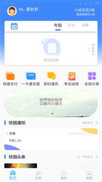 掌中学园手机版