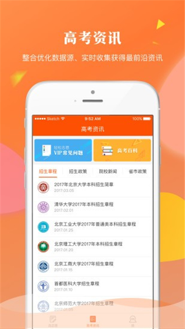 轻松志愿填报app