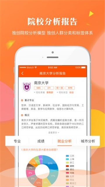 轻松志愿填报app
