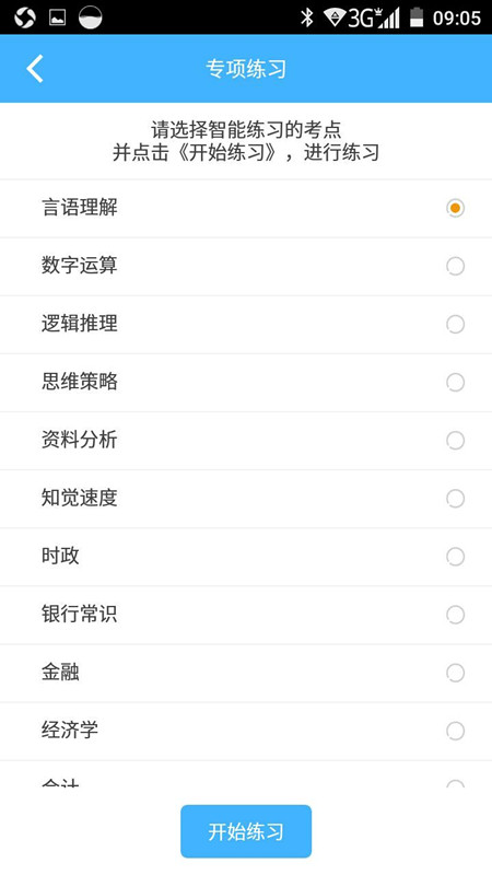 银行易考
