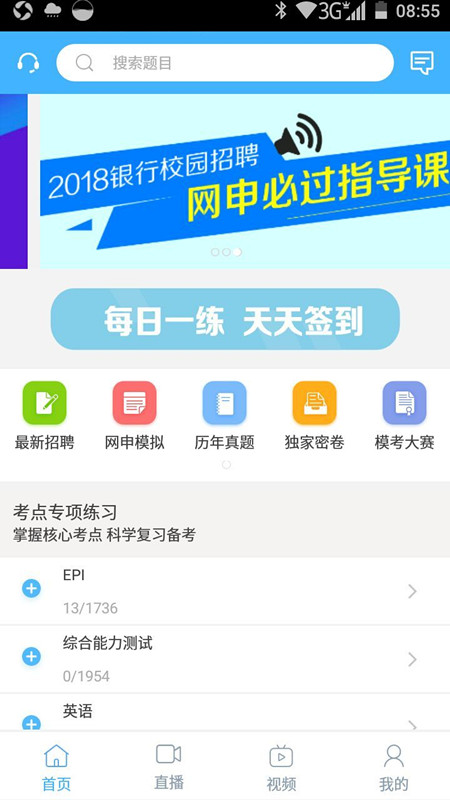 银行易考