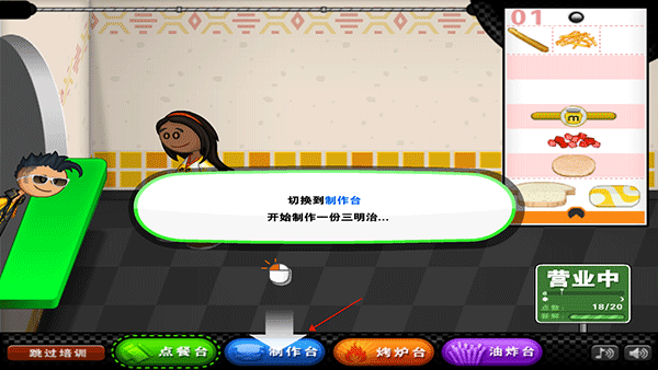 老爹三明治店手机版