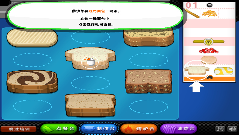 老爹三明治店手机版