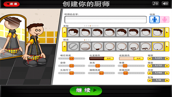 老爹三明治店手机版