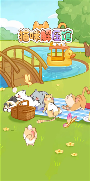 猫咪解压馆红包版