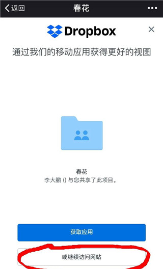 Dropbox免费版