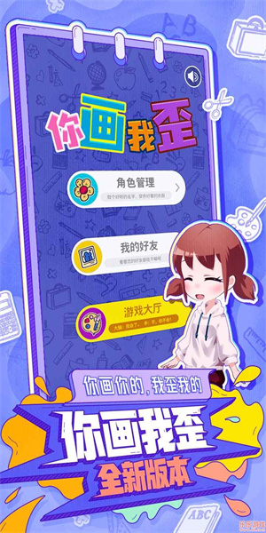 你画我歪老版本