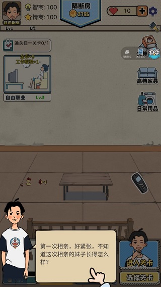 相亲那些事儿免广告