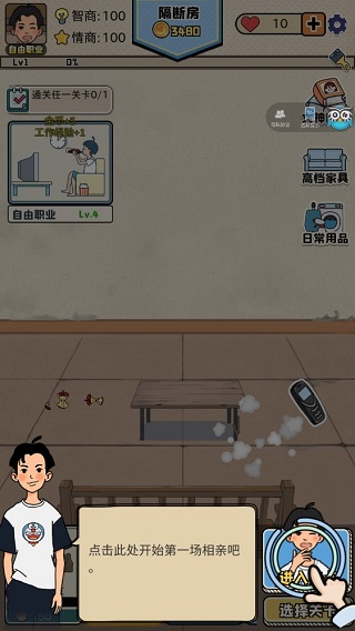 相亲那些事儿免广告