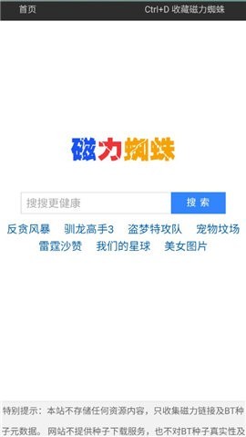 bt磁力蜘蛛引擎