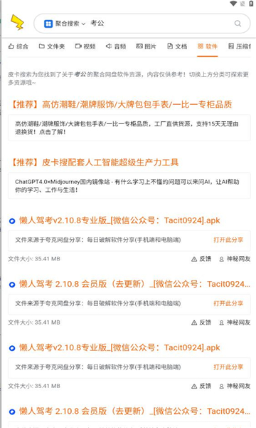 皮卡搜索app