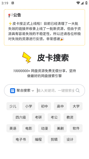 皮卡搜索app