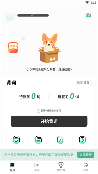 小吉背单词最新版