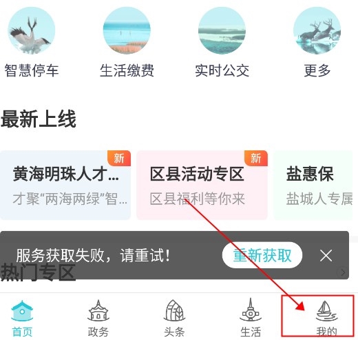 我的盐城最新版