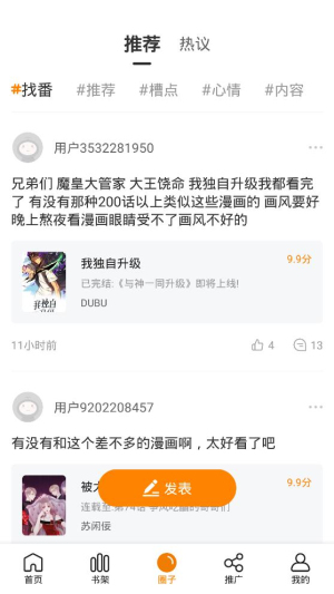 快找漫画免费版