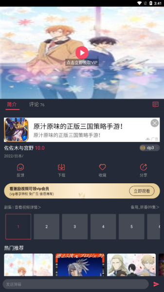 横风动漫app最新版