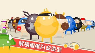蛋蛋大乱斗免广告